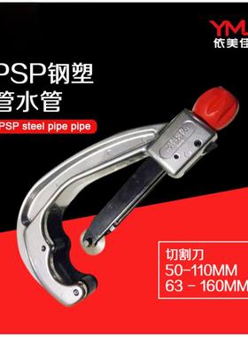 psp铝塑管割200pvc管子160pe割刀水管110切刀割管器切刀ppr剪管器
