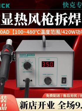 QUICK快克990A/990AD+工业电子控温热风拆焊台990D数显恒温热风枪