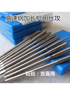 哈尔滨加长丝攻丝锥M10M12M14M16M1820*X1X1.25X1.5*X130X160X200