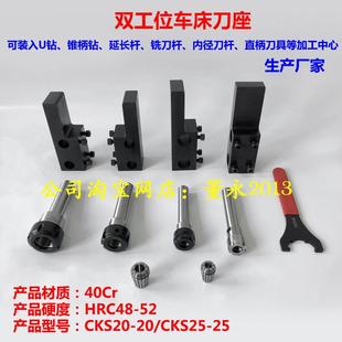 普通数控车床双工位辅助刀座20-20 25-25车刀架刀套车床钻孔攻丝