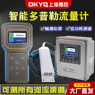 。多普勒流速仪传感器流量计河道地下管网手持式超声波流速仪流量