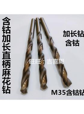 含钴加长钻不锈钢钻头6.2 6.3 6.5 6.6 6.87 7.2 7.5 7.8 8*350mm