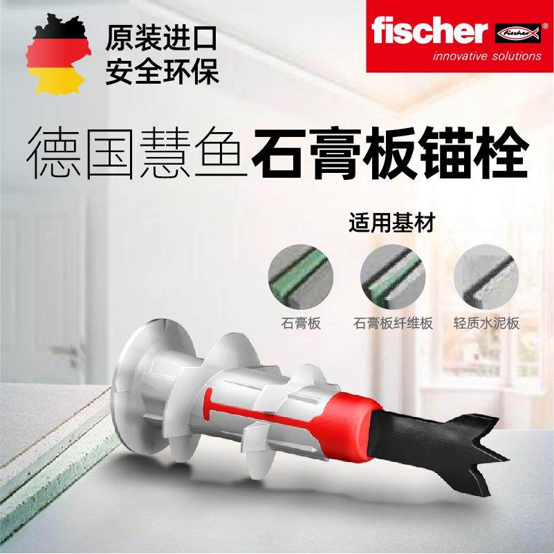 德国进口石膏板膨胀螺丝盒装 慧鱼家用安装窗帘百叶窗镜子专用