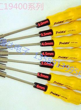 台湾宝工 19400系列 软柄套筒起子 螺丝批 内六角套筒 规格M3-M6