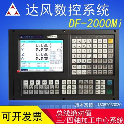 南京达风数控系统DF-2000Mi/DF-400M改造更换伺服成套及步进成套
