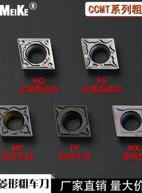 数控刀片不锈钢粗车刀CCMT0602/CCMT09T3内孔外圆开粗合金车刀粒
