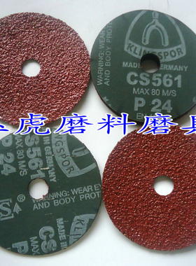 。进口钢纸磨片德国金世博钢纸片CS561砂纸片/圆砂纸片100mm24#