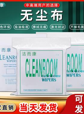袋装Cleanroom无尘布工业擦拭布超细纤维不掉毛防静电1009/4009/