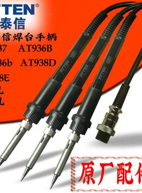 安泰信焊台AT8586 AT937 AT936b 969手柄线7孔5孔电烙铁焊笔AT907