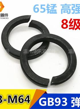 GB93弹垫弹簧垫圈M3M4M5M6M8--M42M45M48M52M56M60M64