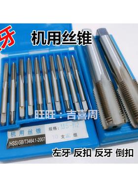 哈尔滨左旋反倒左牙丝攻丝锥牙M30M31M32M33M36M39X1.5X2X3X3.5X4