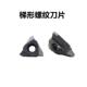 30度立装 梯形内外螺纹刀片22VER6.0TR27VNR8.0TR公制型牙刀0.3