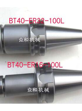 BT40-ER40/ER32ER25/ER20/ER16-100LCNC数控刀柄