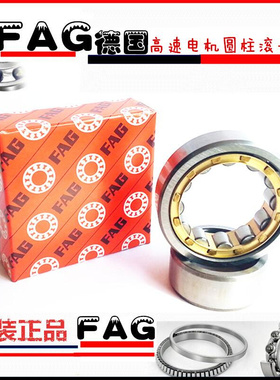 。德国进口FAG轴承NU2304E NU2305E NU2306E NU2307E.M1 TVP2.C3