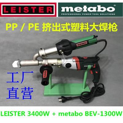 莱丹LEISTER 4700W 手提挤出式塑料焊枪机焊条热熔热风焊接机