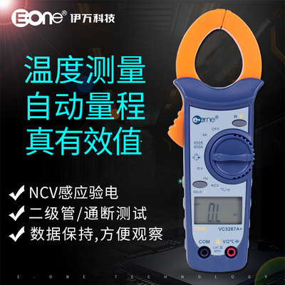 。伊万仪通VC3267+/VC3267A+制冷专用自动量程交流数字钳形表万用