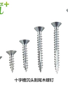 家具厂板材专用十字槽沉头割尾木螺丝 全屋定制导轨固定专用4X16