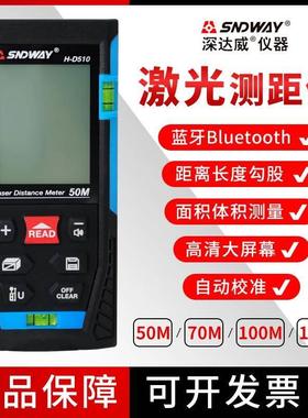 深达威激光测距仪H-D510高精度红外线测量手持式激光尺量房电子尺