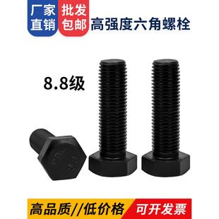 8.8级高强度螺丝螺母大全发黑外六角淬黑螺栓螺柱螺杆螺钉加长M30