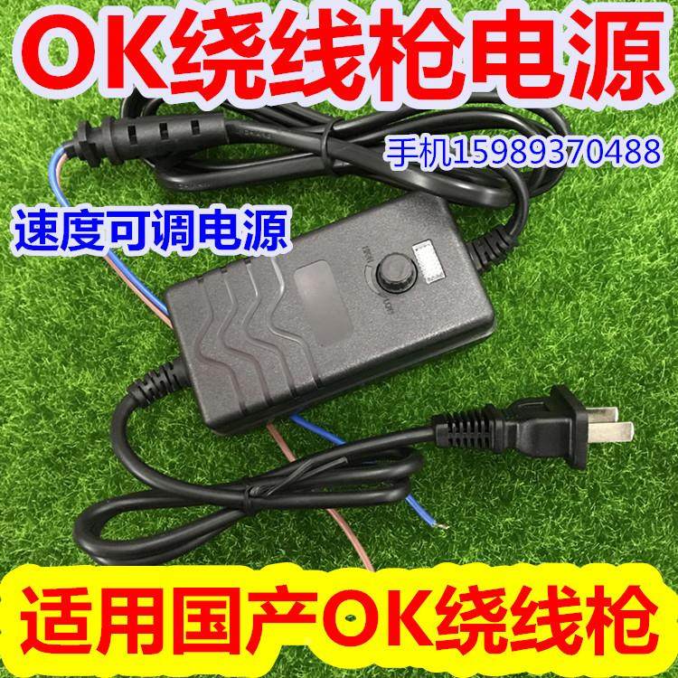 OK电动绕线枪控制电源 电动绕线枪电源 OK绕线枪调速控制电源,玩具/童车/益智/积木/模型,其它玩具,淘宝优惠券,粉丝福利购,淘宝优惠卷