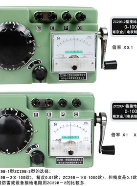 。正品防雷地阻仪ZC29B-2手摇ZC-8接地电阻表ZC29B- 1测试南京金