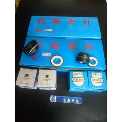 泵友装机专用 机械密封件 SB-17/20/25/28/30密封汽油发电机水封
