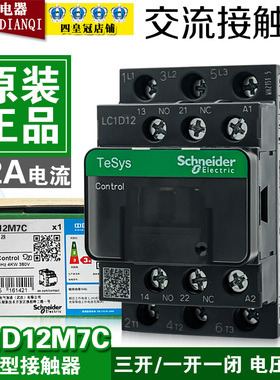 原装正品施耐德12A交流接触器LC1D12M7C F7C Q7C 220V110三项380V