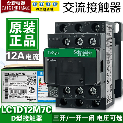 原装正品施耐德交流接触