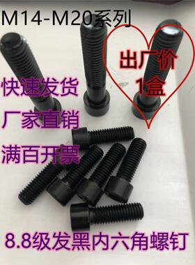 GB70整盒8.8级圆柱头高强度镀黑色内六角螺钉M3M14M16M18M20系列