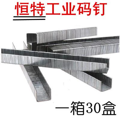 恒特工业钉气枪钉U型钉码钉马钉1010J1013J413J416J419J422J 包邮
