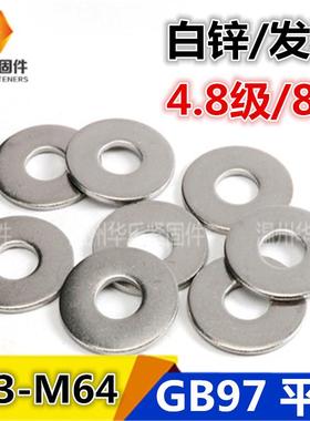 GB97平垫 平垫圈 介子 平垫片M3M4M5M6M8M10M12M56M60M64