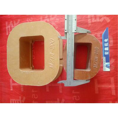 MZD1-100A电磁铁线圈胶木骨架制动线圈胶木骨架100A线圈胶木骨架