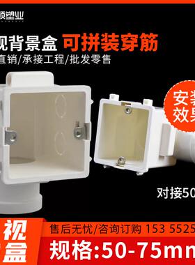 pvc86型电视背景墙专用预埋盒 50管穿筋底盒暗盒拼装影音盒式暗装