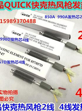 快克850A+ 850AD 850D 990D 990AD热风枪拆焊台无铅热风枪发热芯