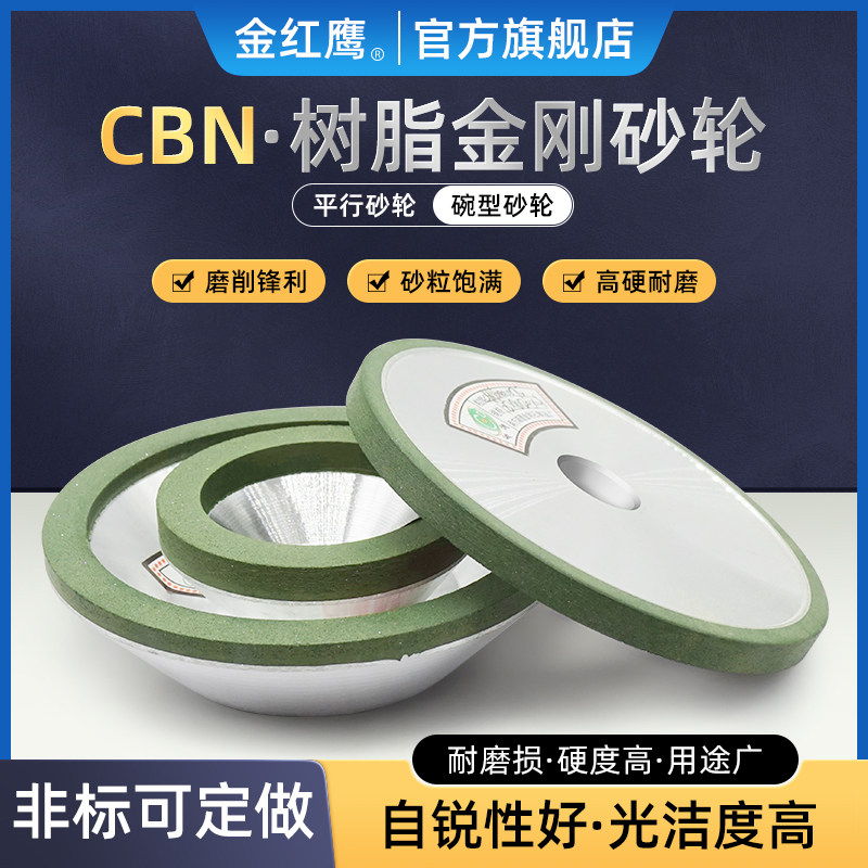 CBN碗型平行树脂金刚石砂轮 磨刀机用热处理高速网轴承钢刀具打磨