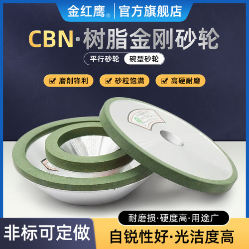 CBN碗型平行树脂金刚石砂轮 磨刀机用热处理高速网轴承钢刀具打磨