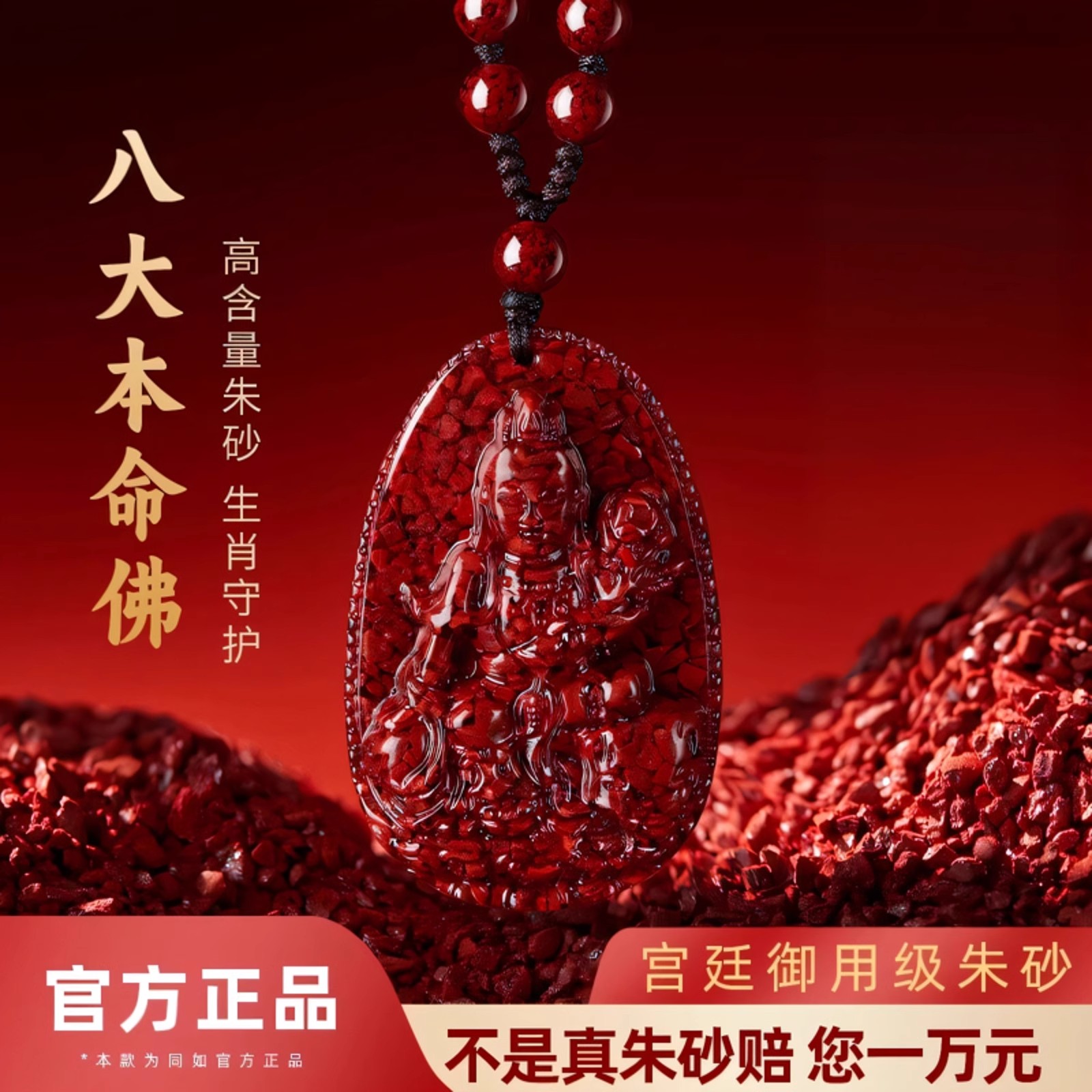 朱砂原石本命佛吊墜掛件