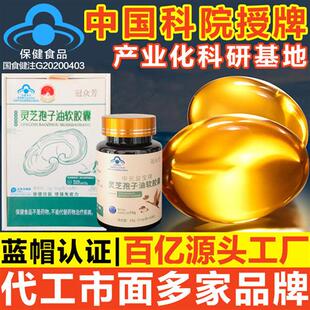 增免 灵芝孢子油软胶囊60粒品牌蓝帽孢子粉精华高三萜含量长白正品