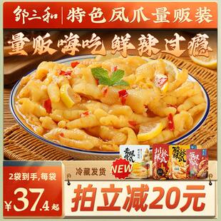 邹三和无骨鸡爪柠檬酸辣蒜香脱骨泡椒凤爪零食即食休闲小吃邹小和