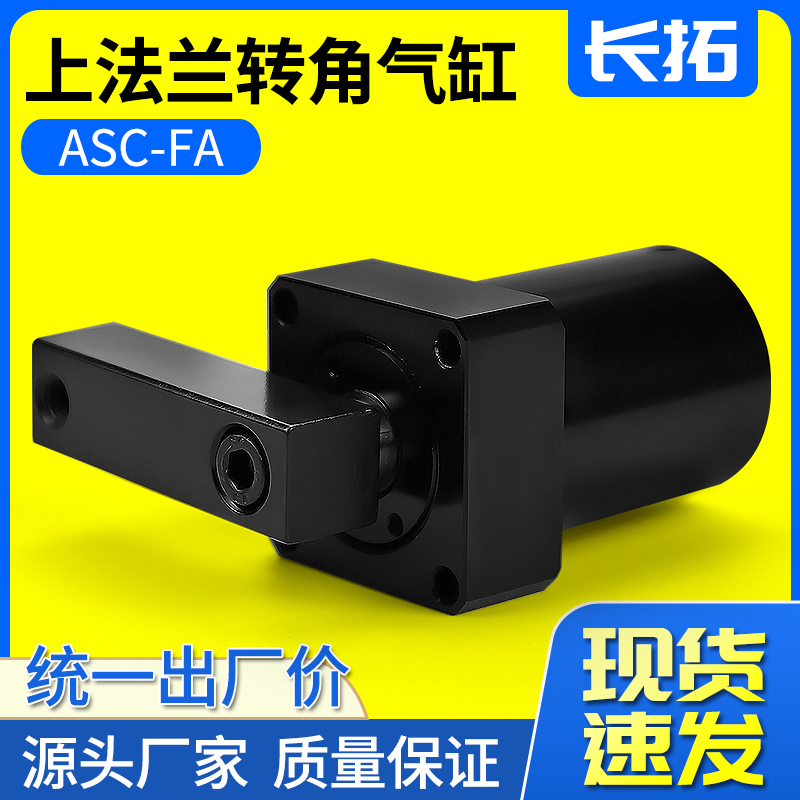 空压转角下压气缸气动ASC-FA32/40/50/63上法兰配管式旋转夹紧
