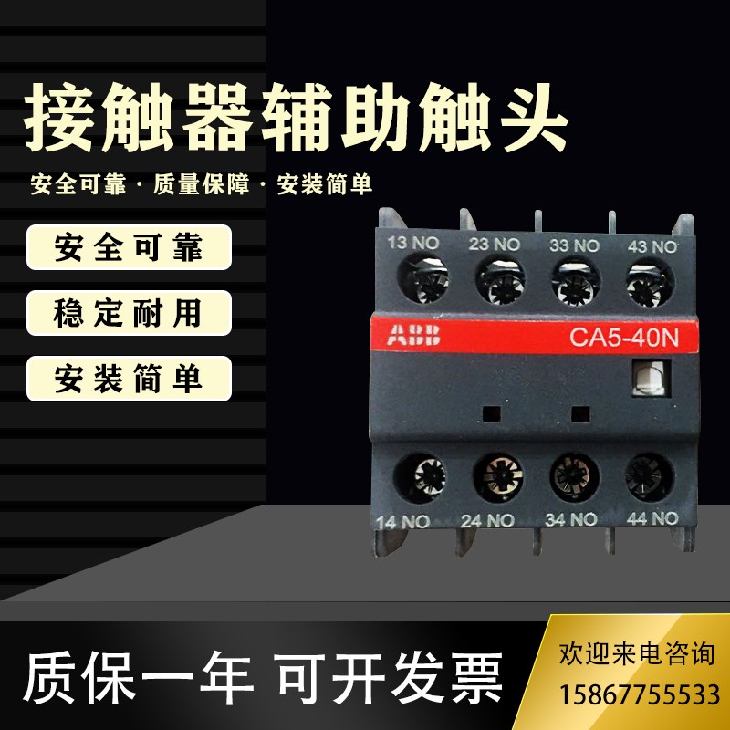 ABB交流接触器辅助头CA5-10/01 22E  31N 40M  CAL5-11 CAL18 TEF