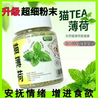 高纯度可食用猫薄荷粉末诱导