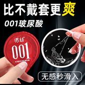 诺丝001安全套女男用超薄裸入旗舰店飞机正品 玻尿酸打专用避孕套m