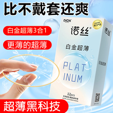 诺丝001超薄避孕套正品旗舰店安全套男用女玻尿酸持久家庭装100只
