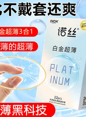 诺丝001超薄避孕套正品旗舰店安全套男用女玻尿酸持久家庭装100只