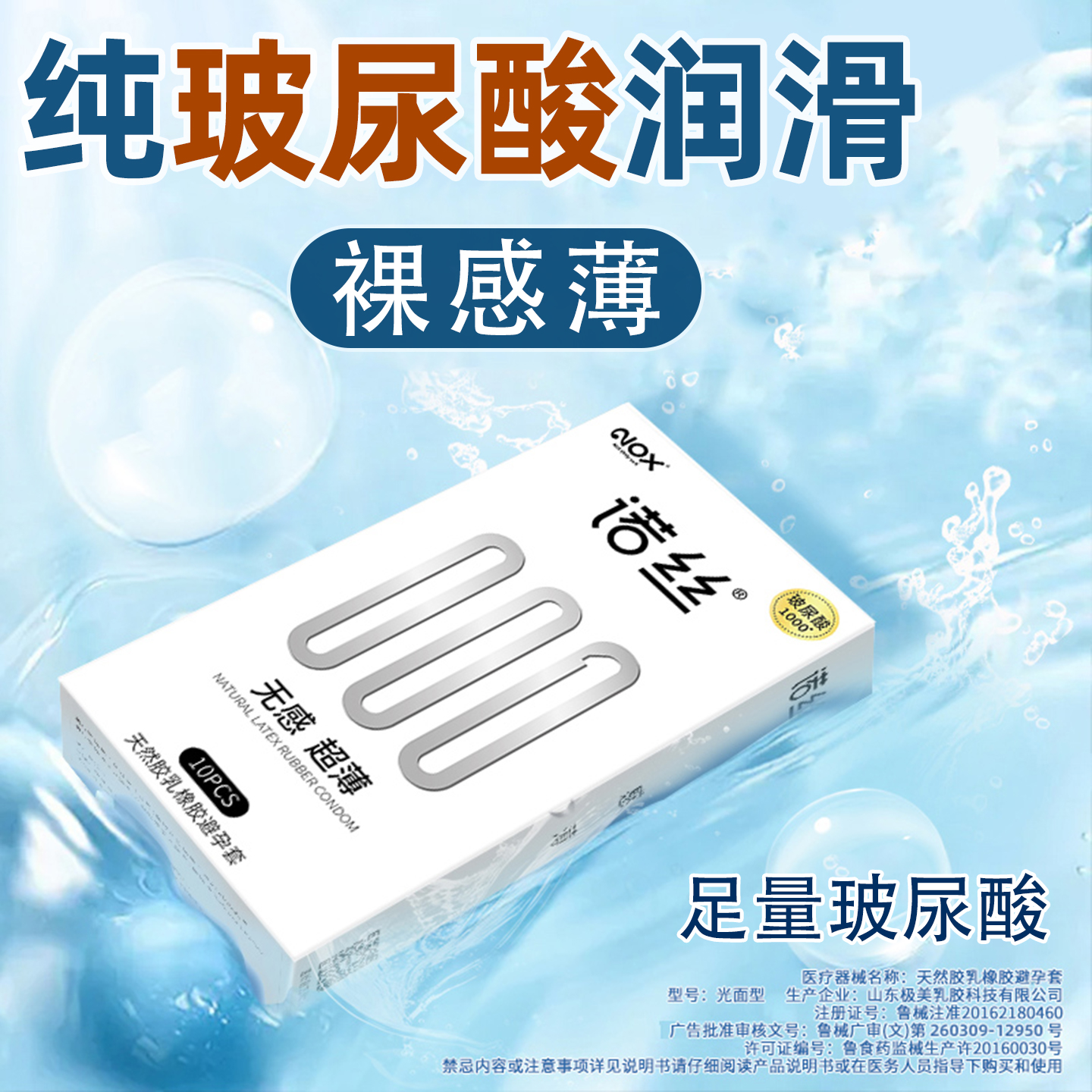 诺丝001玻尿酸避孕套0.01超薄无感光面无香原色安全套