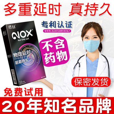 诺丝NOX超霸持久物理延时加厚延时光面无香原色避孕套