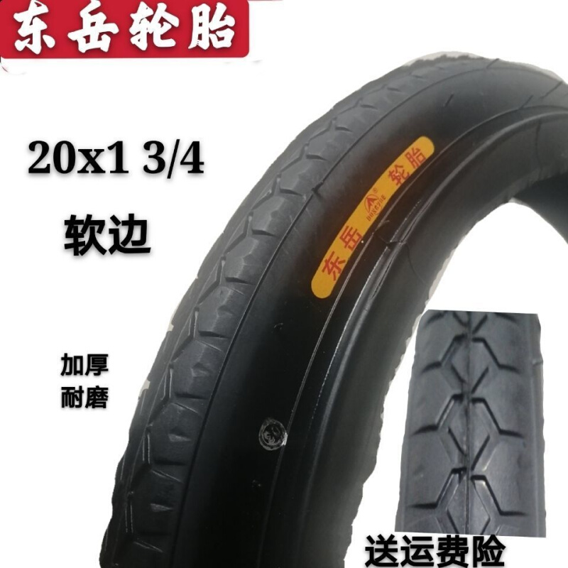 。【48小时发货】东岳自行车轮胎20×1 3/4轮胎20寸内胎外胎