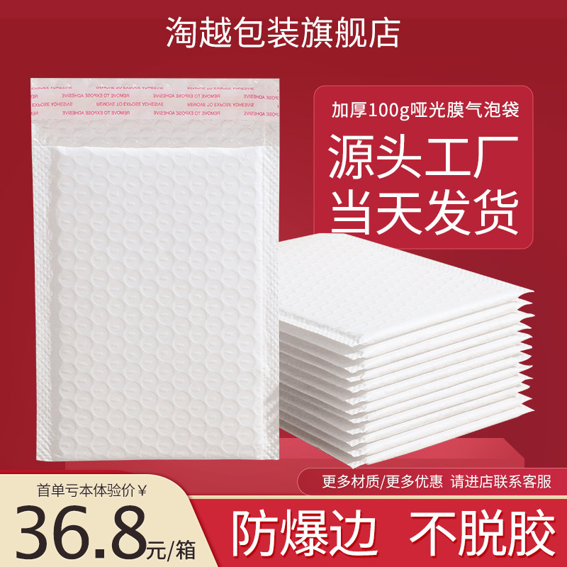 100克哑光加厚气泡袋快递泡沫袋防震防水服装图书自粘信封袋