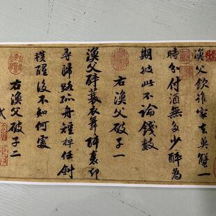 苏轼自书渔父词复古书法字画行书真迹宣纸微喷仿古装裱手卷装饰画